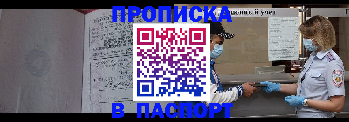 миграционный учет в Сибае