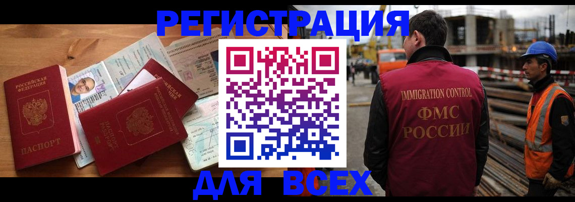 временная регистрация законно в Сибае