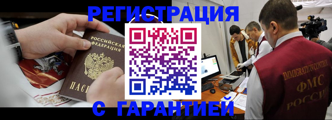 временная регистрация для всех в Сибае