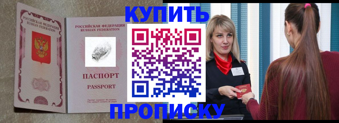 прописка паспорт в Сибае