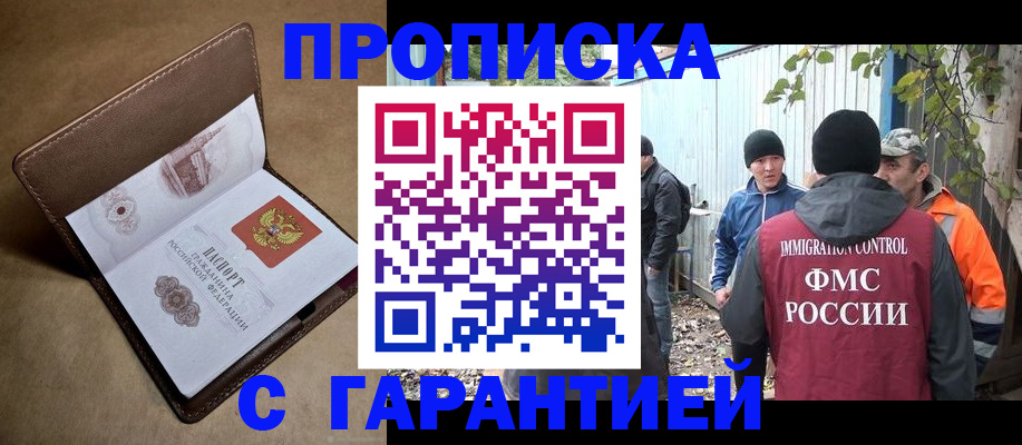 миграционный учет в Сибае
