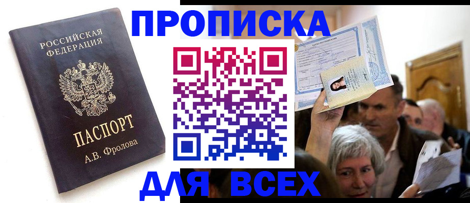 временная регистрация для всех в Сибае