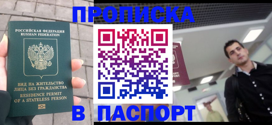 прописка паспорт в Сибае
