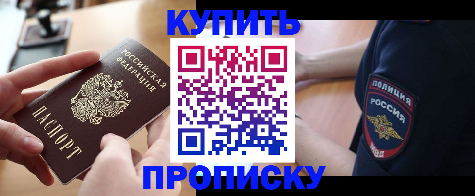 прописка для кредита в Сибае