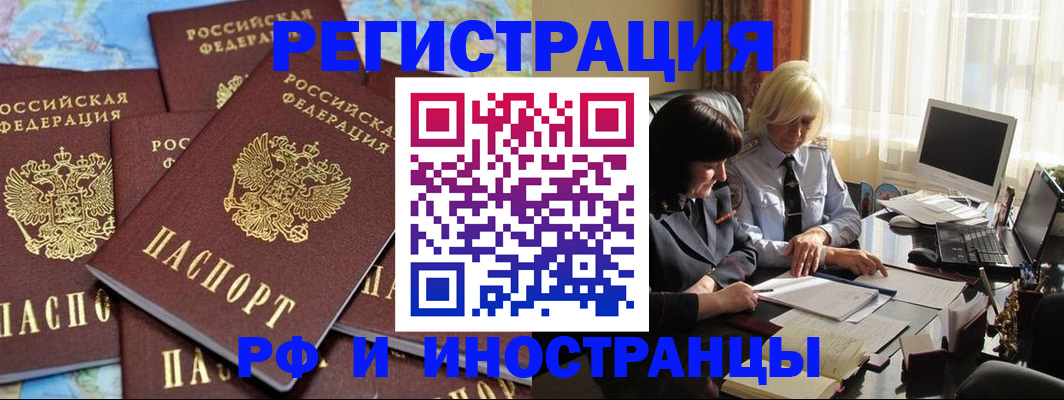 временная прописка в Сибае