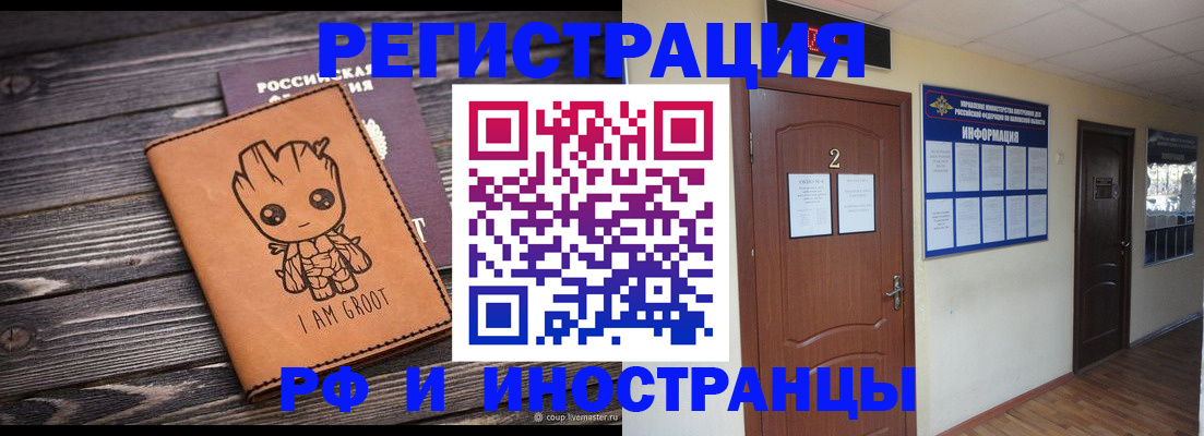 прописка штамп в Сибае